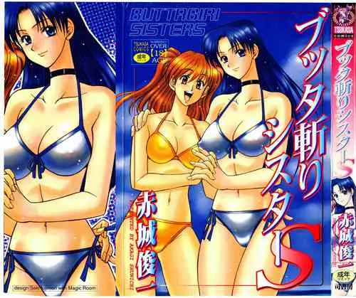 [Akagi Shunichi] Buttagiri Sister S