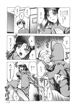 Page 117 of Oshiete! Oneesan