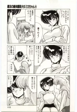 Page 114 of Akuma Shiiku Kan