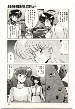 Page 130 of Akuma Shiiku Kan