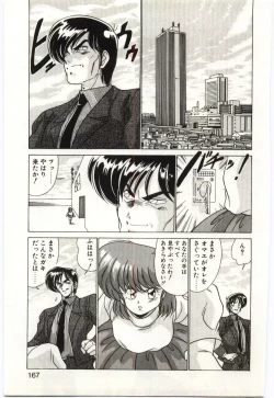 Page 166 of Akuma Shiiku Kan