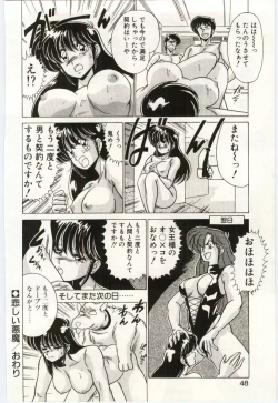 Page 47 of Akuma Shiiku Kan