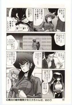 Page 89 of Akuma Shiiku Kan