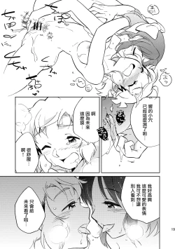Page 19 of Nee, Daisuki da yo. | 我啊 最喜歡你了喲