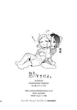 Page 26 of Nee, Daisuki da yo. | 我啊 最喜歡你了喲