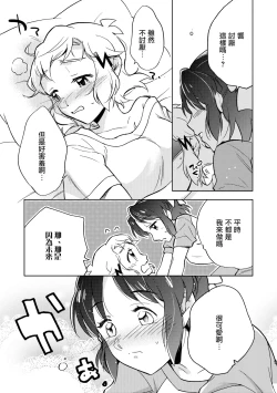 Page 9 of Nee, Daisuki da yo. | 我啊 最喜歡你了喲