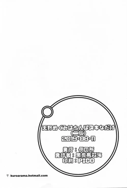 Page 21 of Amano Megumi wa Chinpo Suki na dake