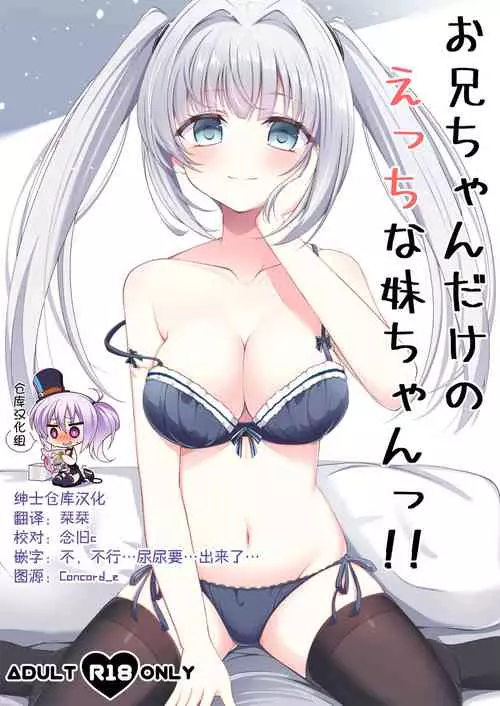 [Little Note (Suzunashi Rei)] Onii-chan dake no Ecchi na Imouto-chan!! [Chinese] [绅士仓库汉化] [Digital]