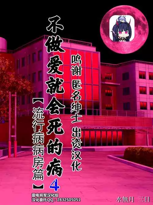 Download Sex Shinai to Shinu Yamai 4