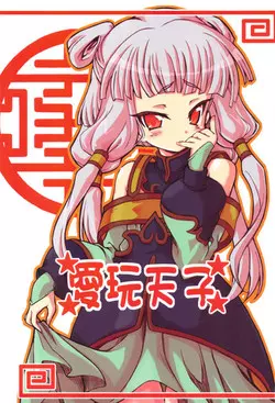 Download Aigan Tenshi