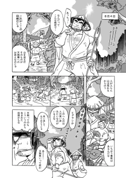 Page 12 of Tengu Hanashi