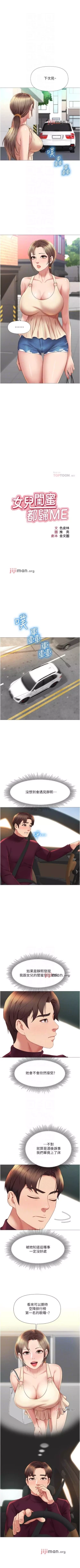 Page 177 of 【周一连载】女儿闺蜜都归ME（作者：推亮&色皮林） 第1~30话