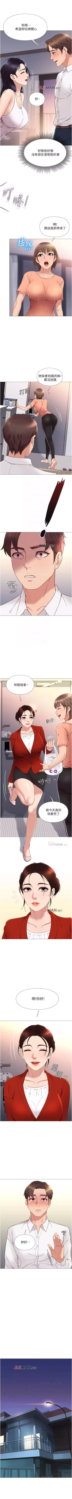 Page 19 of 【周一连载】女儿闺蜜都归ME（作者：推亮&色皮林） 第1~30话