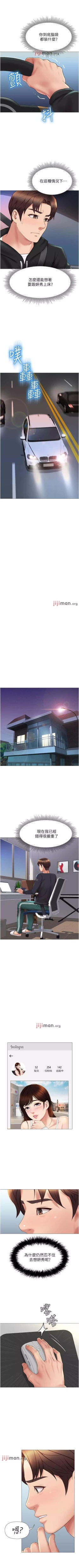 Page 205 of 【周一连载】女儿闺蜜都归ME（作者：推亮&色皮林） 第1~30话