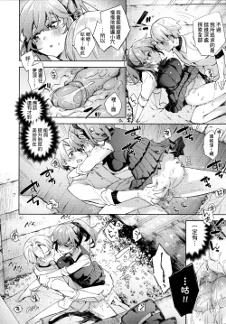 Page 137 of Joshikousei ga Seifuku Sugata de Ecchi na Koto o Shiteiru you desu! | 身穿制服的女子校生似乎在偷搞著不可言喻的好色蜜事!