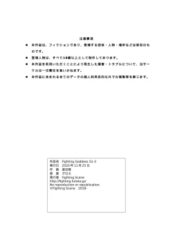 Page 27 of Fighting Goddess S1-3