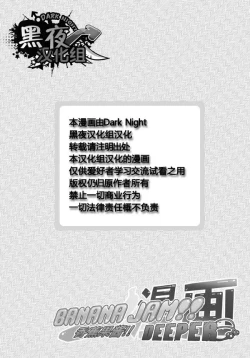 Page 17 of BANANA JAM DEEPER:RELATIONSHIP | 香蕉果酱