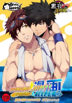 Page 1 of BANANA JAM DEEPER:RELATIONSHIP | 香蕉果酱
