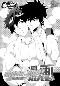 Page 2 of BANANA JAM DEEPER:RELATIONSHIP | 香蕉果酱