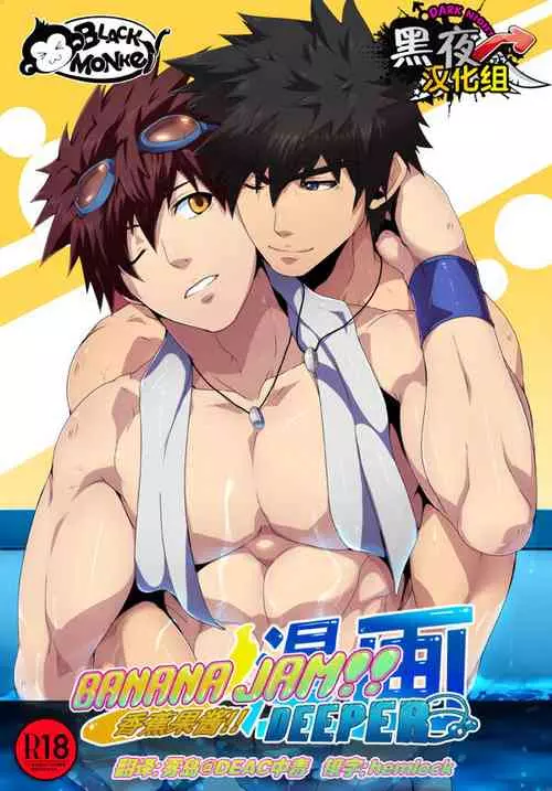 Download BANANA JAM DEEPER:RELATIONSHIP | 香蕉果酱