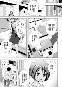 Page 5 of Kokoachi no Jijou