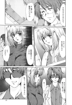 Page 14 of Nikudorei Ukeoinin