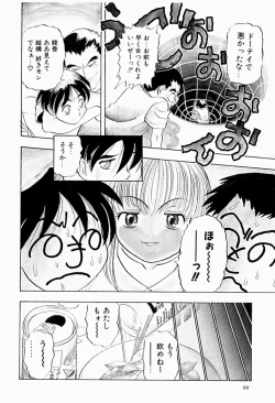 Page 60 of Natsumi ga Iku