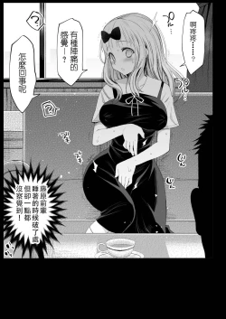 Page 19 of Fujiwara Senpai wa Sukidarake