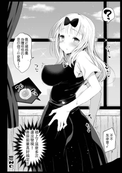 Page 29 of Fujiwara Senpai wa Sukidarake