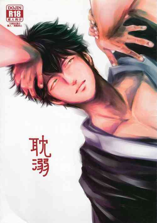 [Paraiso (Harada)] Tandeki (Gintama)