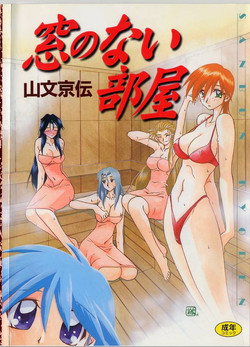 Download Mado no nai Heya