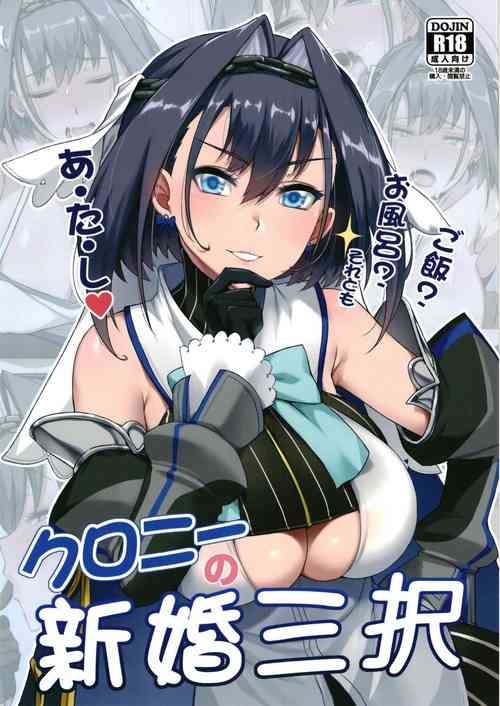 Download Kronii no Shinkon Santaku