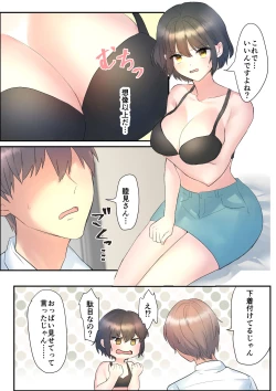 Page 10 of いつも俺の事睨んでくる後輩にお世話してもらう話