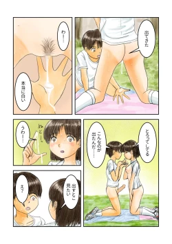 Page 16 of よりみちえっち