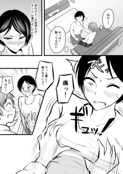 Page 12 of Katabutsu na Tannin Onna Kyoushi to Matching Shita kara Seishori Shitemoratte... 2