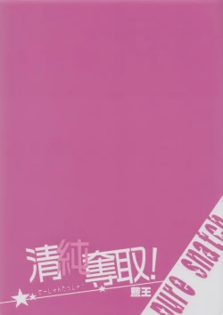 Page 2 of Seijun Dasshu!