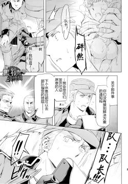 Page 20 of Taichou, Onegaishimasu!! - Gruppeführer, Bitte!! | 队长.那就拜托您了！