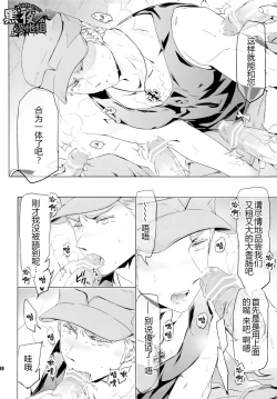 Page 29 of Taichou, Onegaishimasu!! - Gruppeführer, Bitte!! | 队长.那就拜托您了！