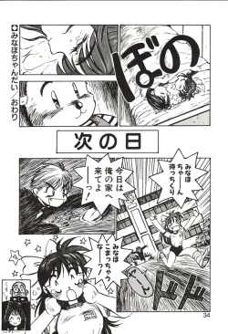 Page 34 of Ganbare Minaho-chan!