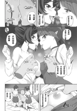 Page 9 of Inuneko Shimai