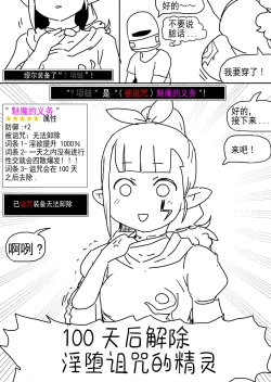 Page 3 of a Cursed Elf