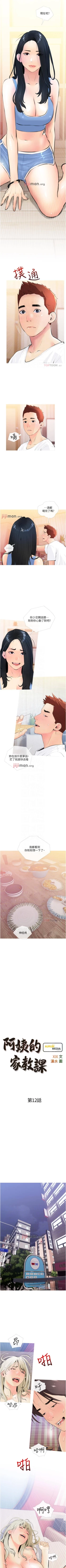 Page 72 of 【周二连载】阿姨的家教课（作者：XIX&漢水） 第1~24话