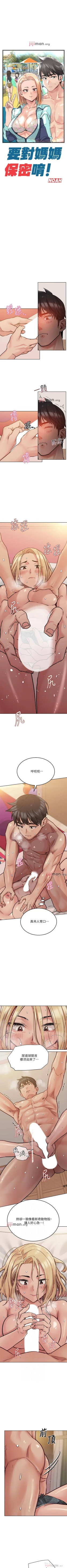 Page 196 of 【周二连载】要对妈妈保密唷!（作者：NOAH） 第1~28话