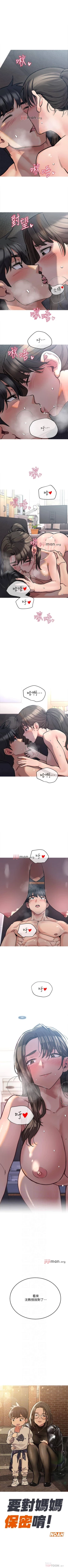 Page 241 of 【周二连载】要对妈妈保密唷!（作者：NOAH） 第1~28话