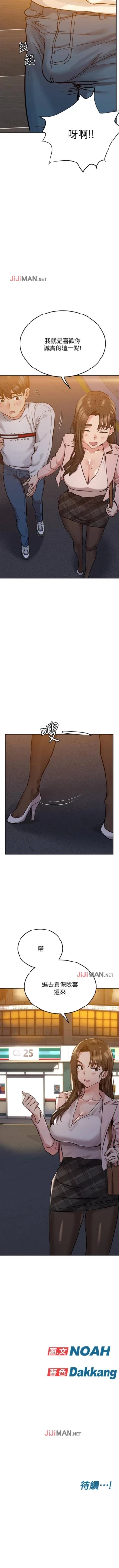 Page 98 of 【周二连载】要对妈妈保密唷!（作者：NOAH） 第1~28话