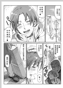 Page 12 of Aru Otoko no Haiboku | 某个男人的败北