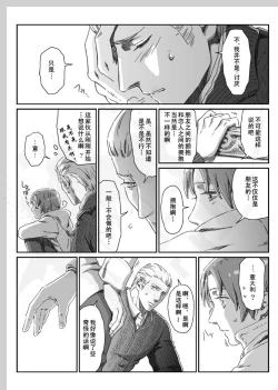 Page 19 of Aru Otoko no Haiboku | 某个男人的败北