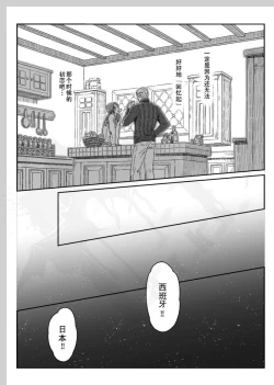 Page 21 of Aru Otoko no Haiboku | 某个男人的败北