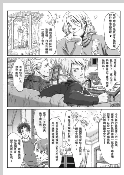 Page 23 of Aru Otoko no Haiboku | 某个男人的败北