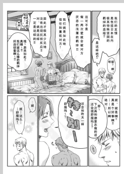 Page 66 of Aru Otoko no Haiboku | 某个男人的败北